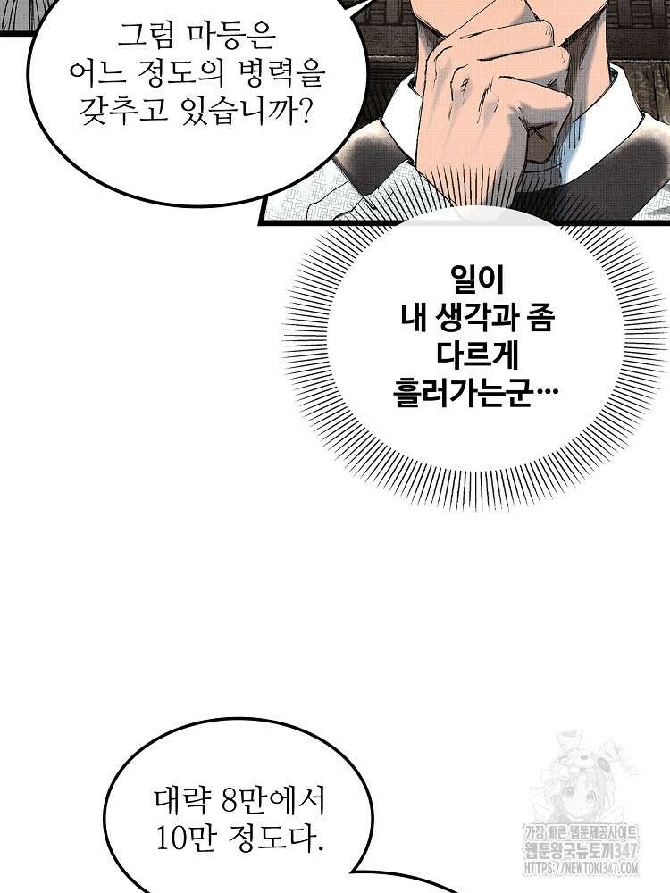 삼국지 여포의 인생 시뮬레이터 75화 11