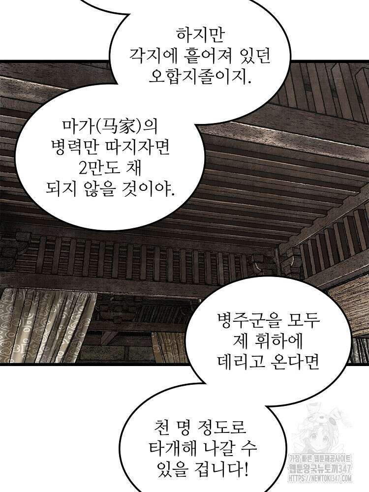 삼국지 여포의 인생 시뮬레이터 75화 12