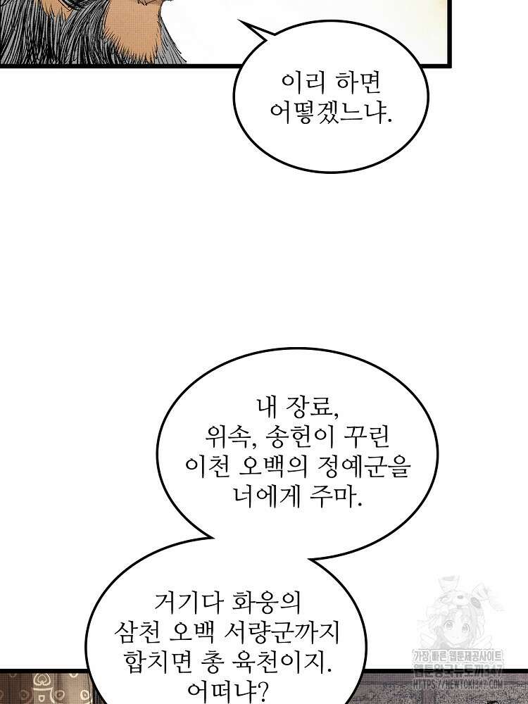 삼국지 여포의 인생 시뮬레이터 75화 14