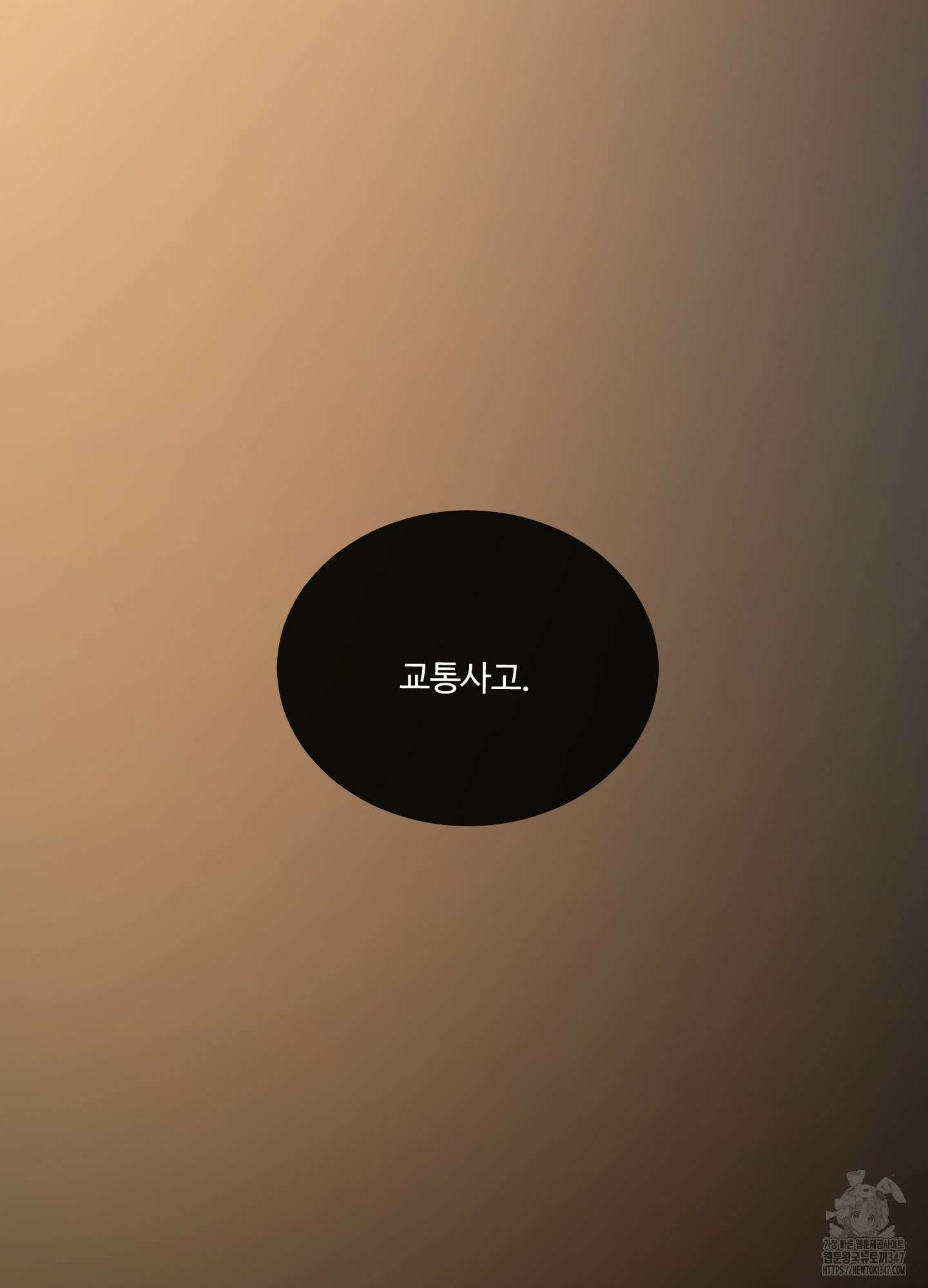 온더닷 22화 2