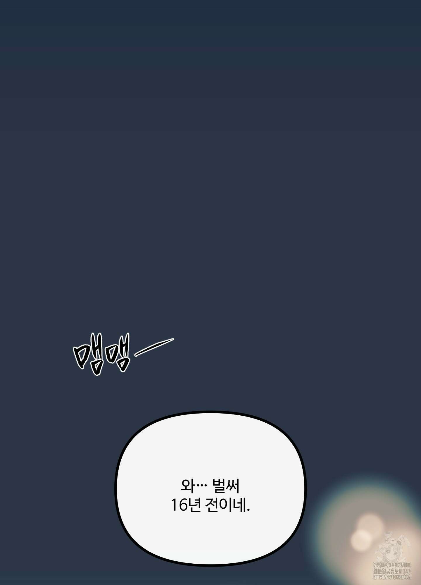 온더닷 22화 9