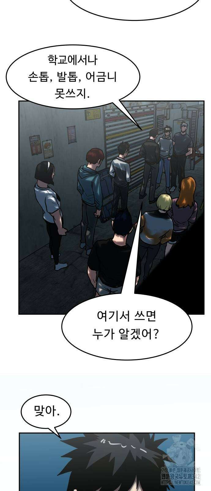 육식고 70화 3