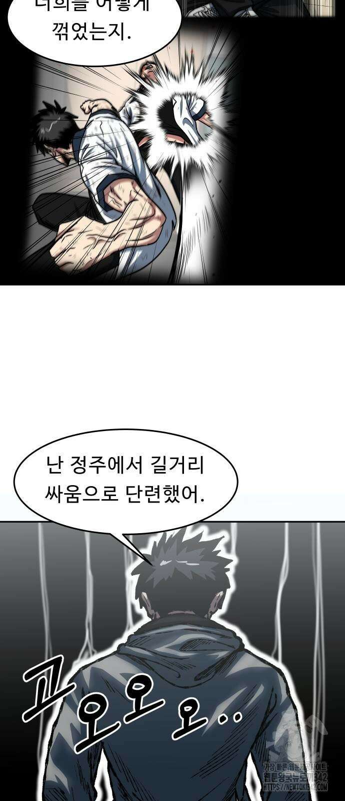 육식고 70화 5