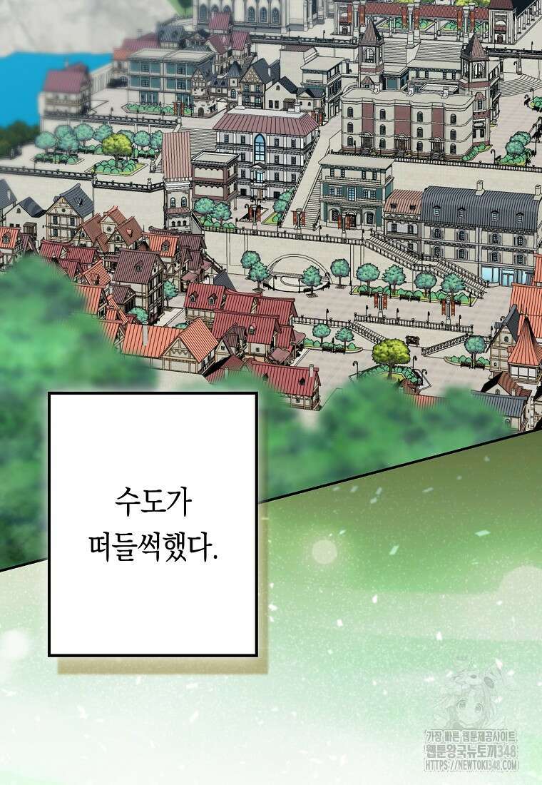 우리 폭군이 어려졌어요 89화 3