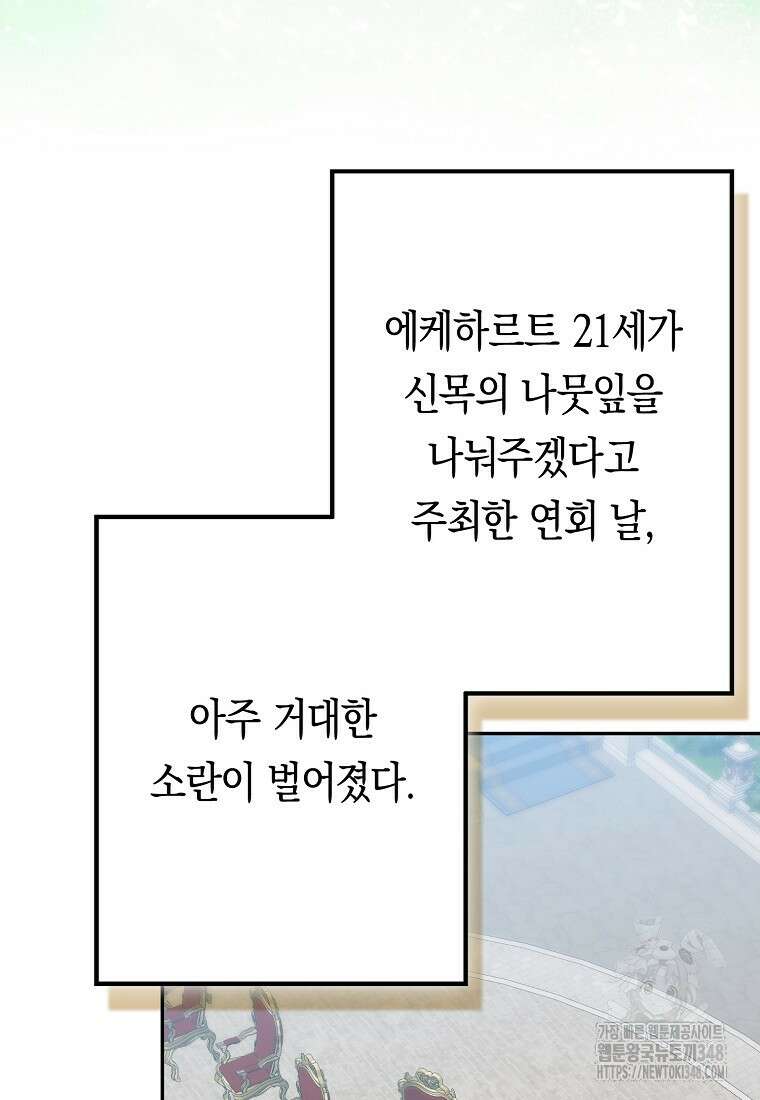 우리 폭군이 어려졌어요 89화 4