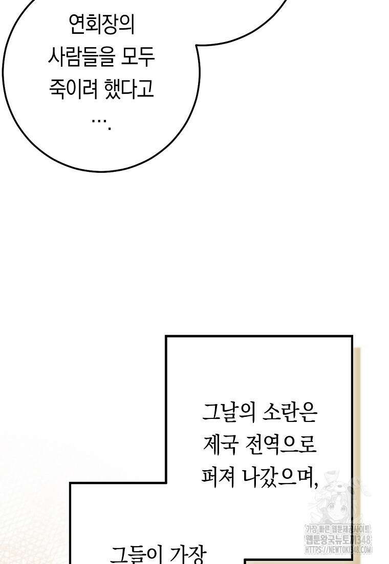 우리 폭군이 어려졌어요 89화 7