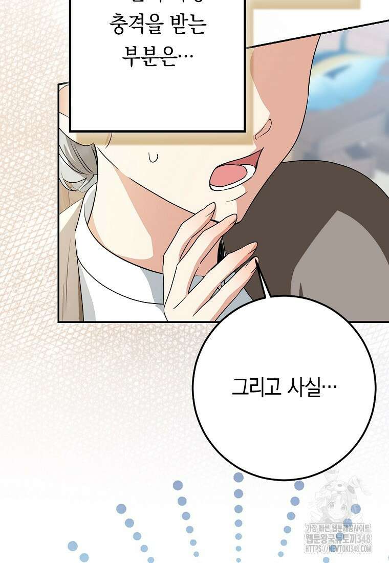 우리 폭군이 어려졌어요 89화 8
