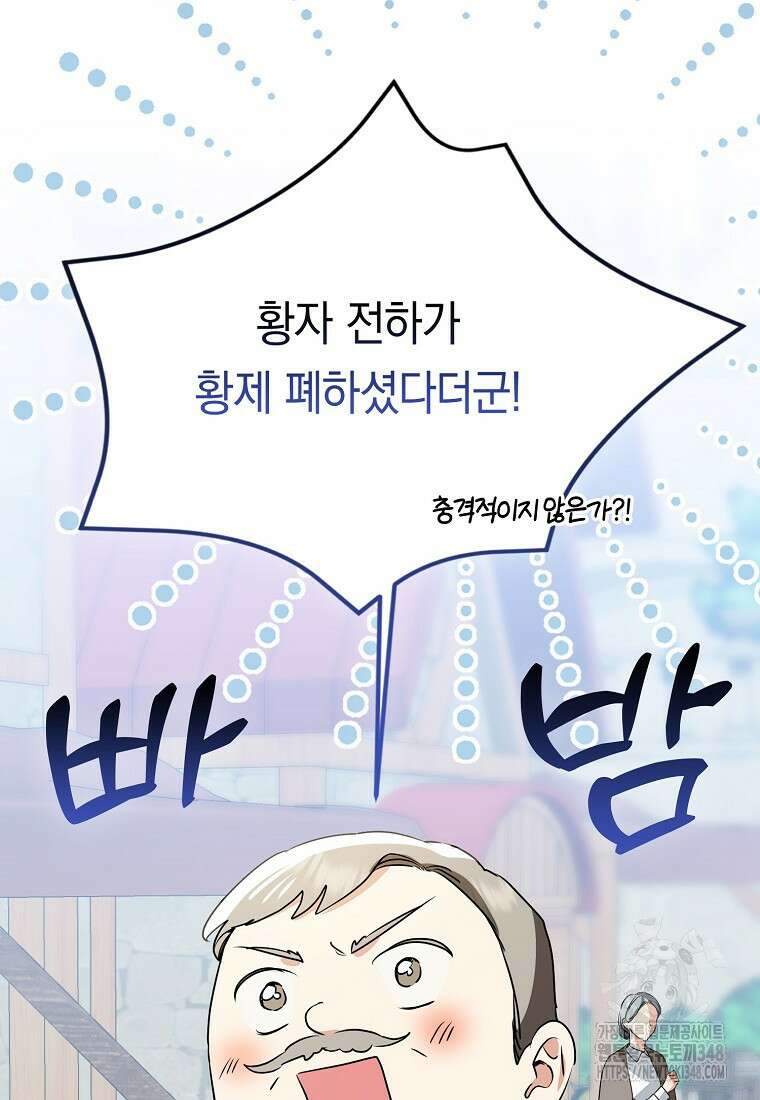 우리 폭군이 어려졌어요 89화 9