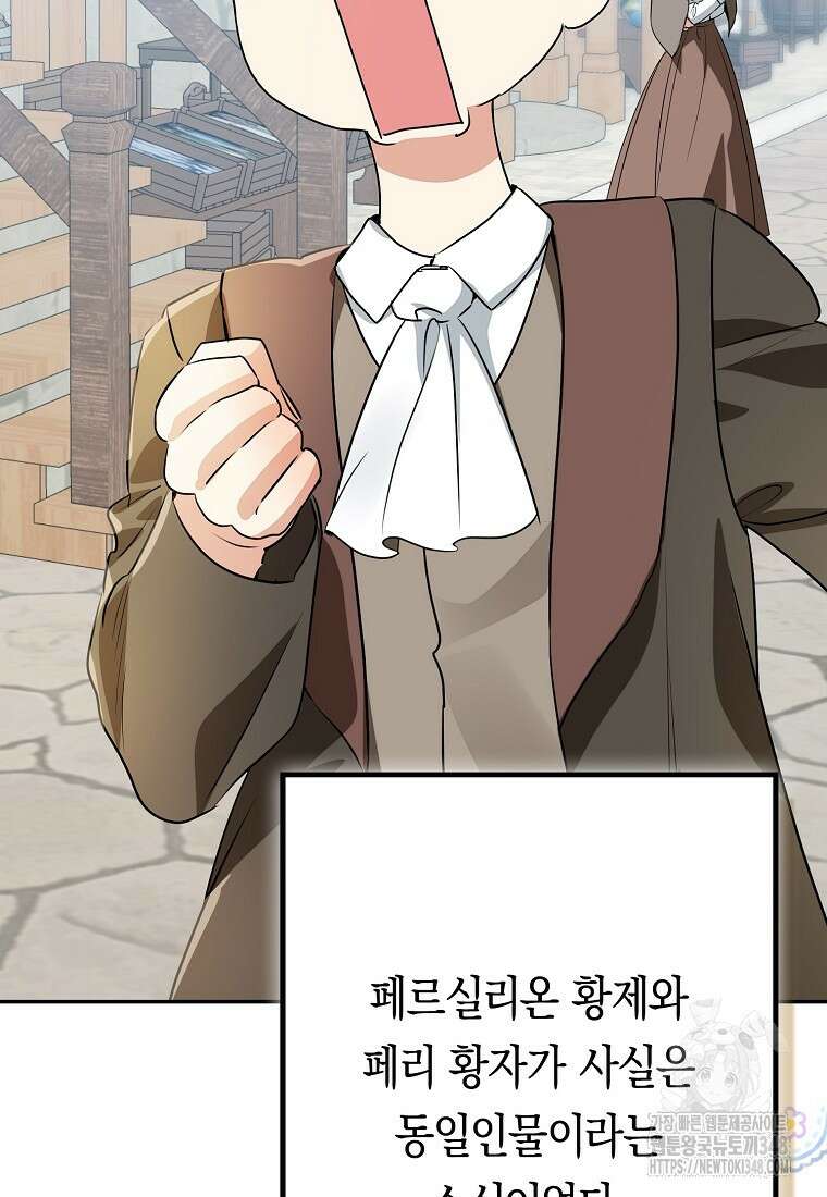 우리 폭군이 어려졌어요 89화 10
