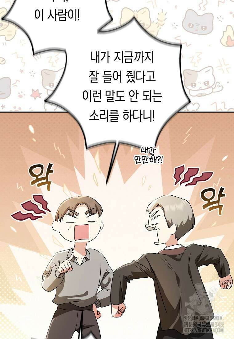우리 폭군이 어려졌어요 89화 12