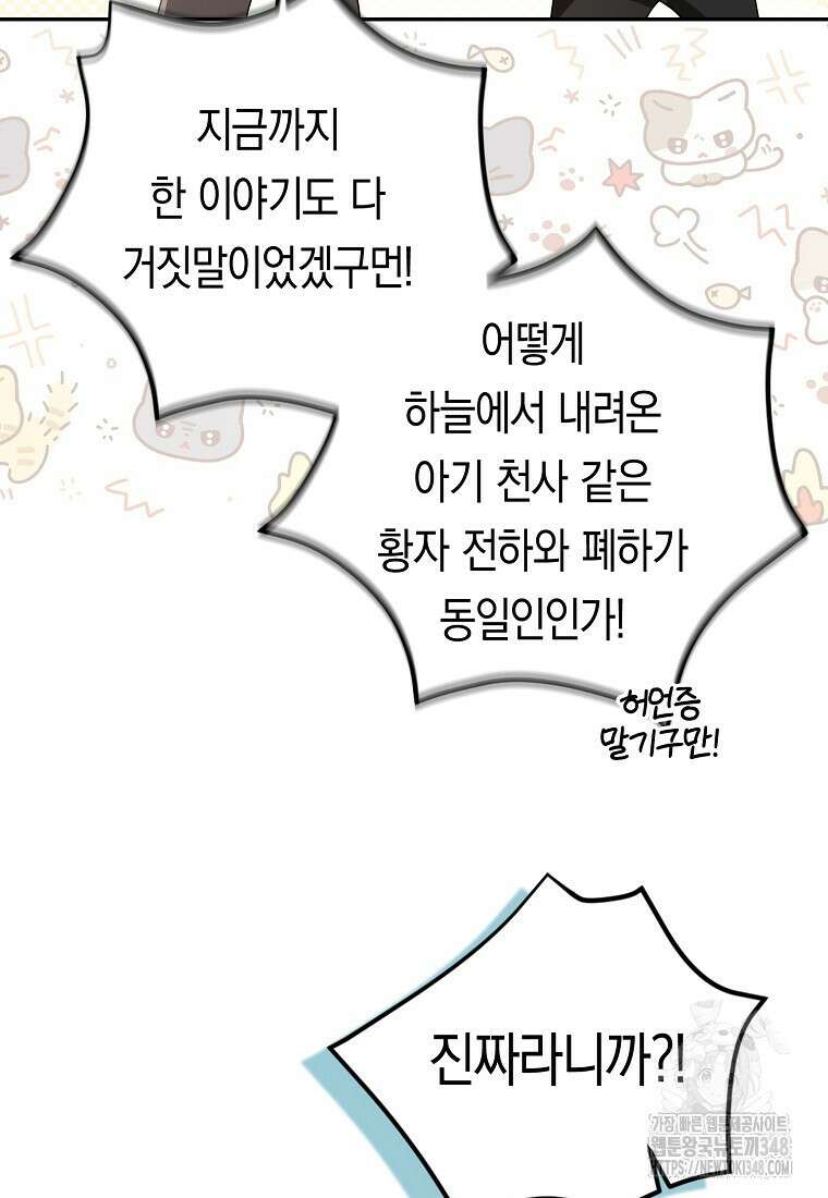 우리 폭군이 어려졌어요 89화 13