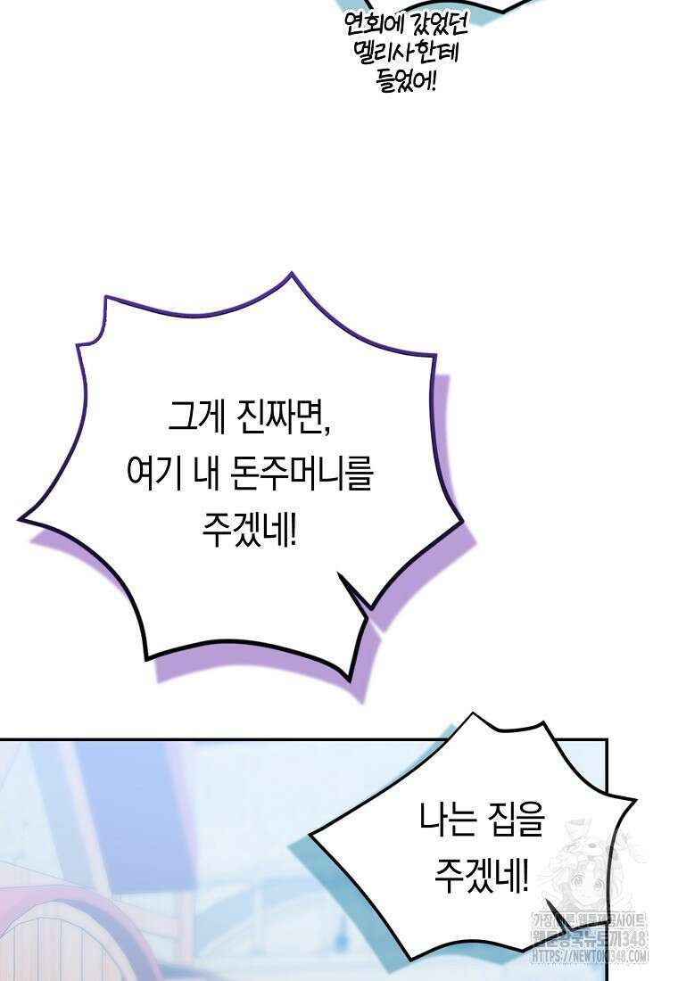 우리 폭군이 어려졌어요 89화 14