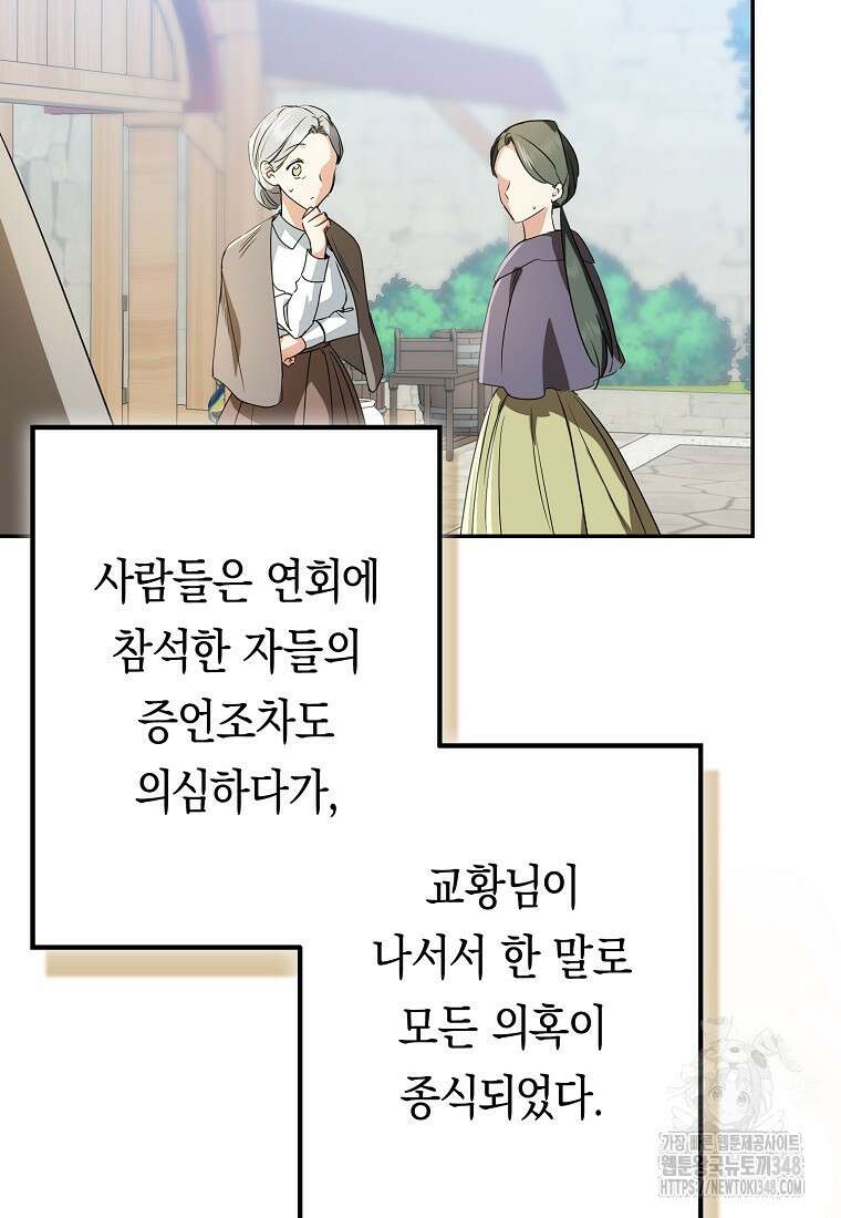우리 폭군이 어려졌어요 89화 15