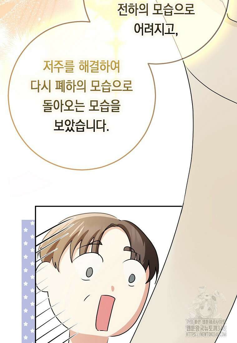 우리 폭군이 어려졌어요 89화 18
