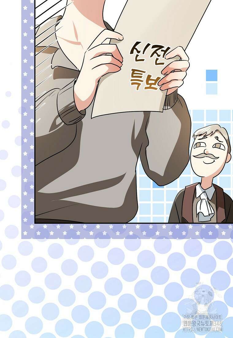 우리 폭군이 어려졌어요 89화 19