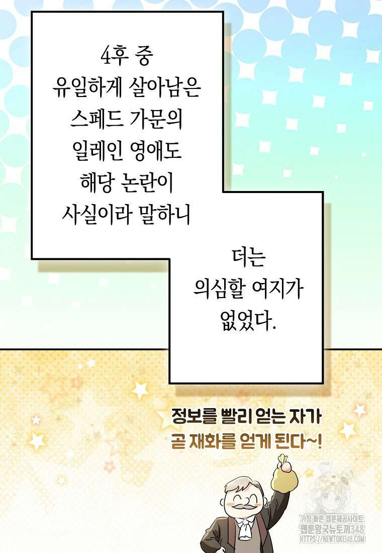 우리 폭군이 어려졌어요 89화 20