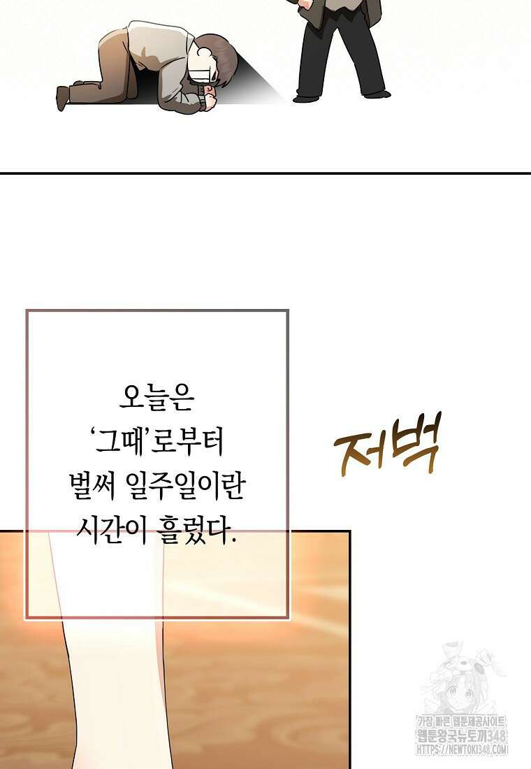 우리 폭군이 어려졌어요 89화 21
