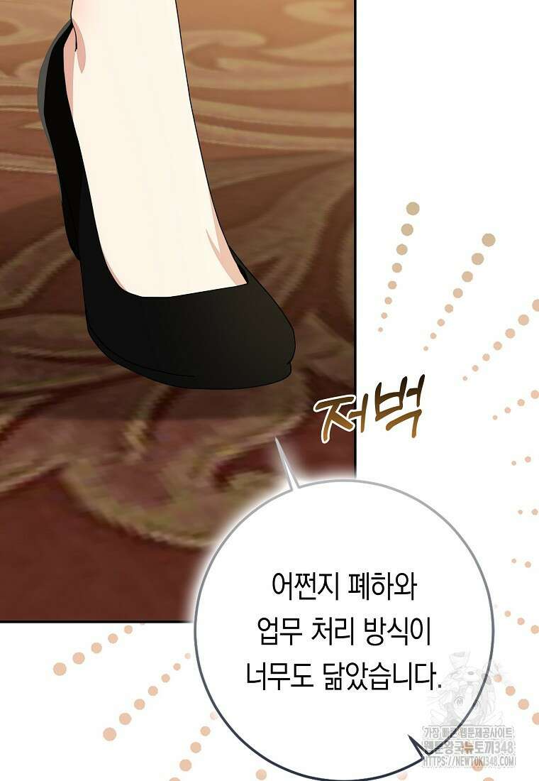 우리 폭군이 어려졌어요 89화 22