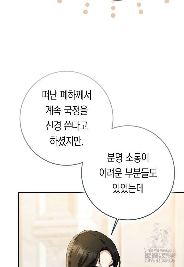 우리 폭군이 어려졌어요 89화 23