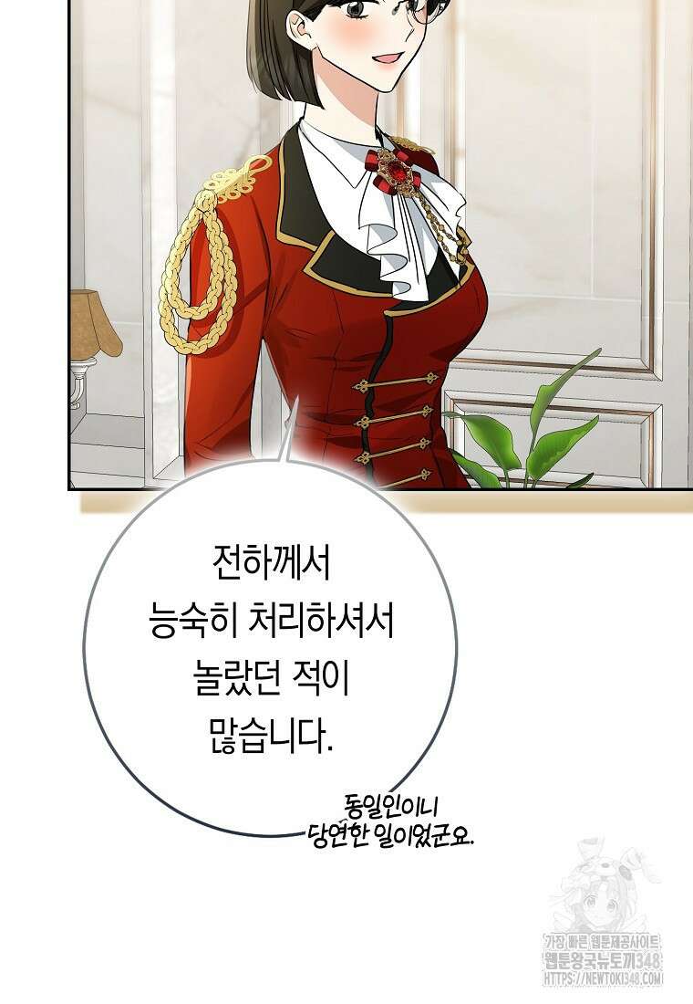 우리 폭군이 어려졌어요 89화 24