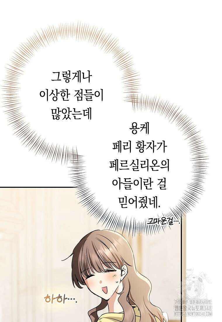 우리 폭군이 어려졌어요 89화 25
