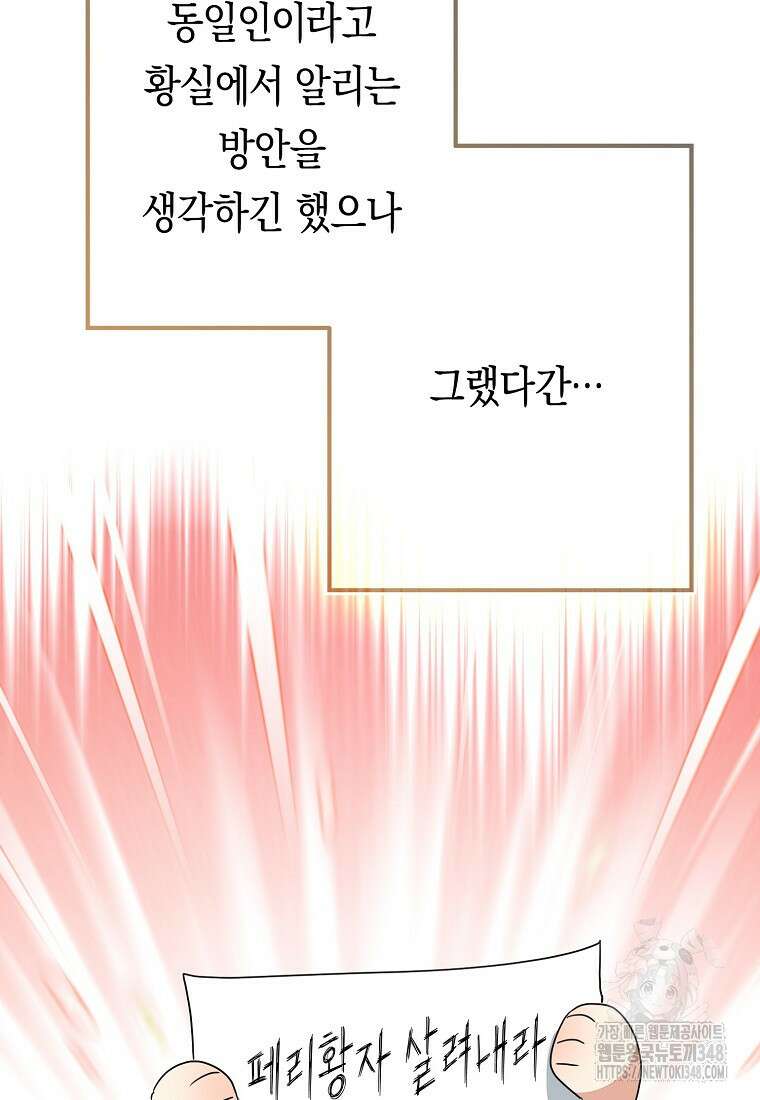 우리 폭군이 어려졌어요 89화 28