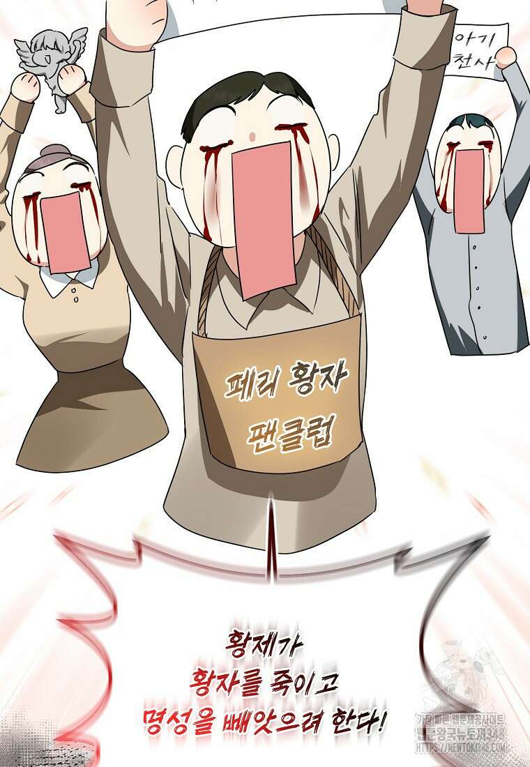 우리 폭군이 어려졌어요 89화 29