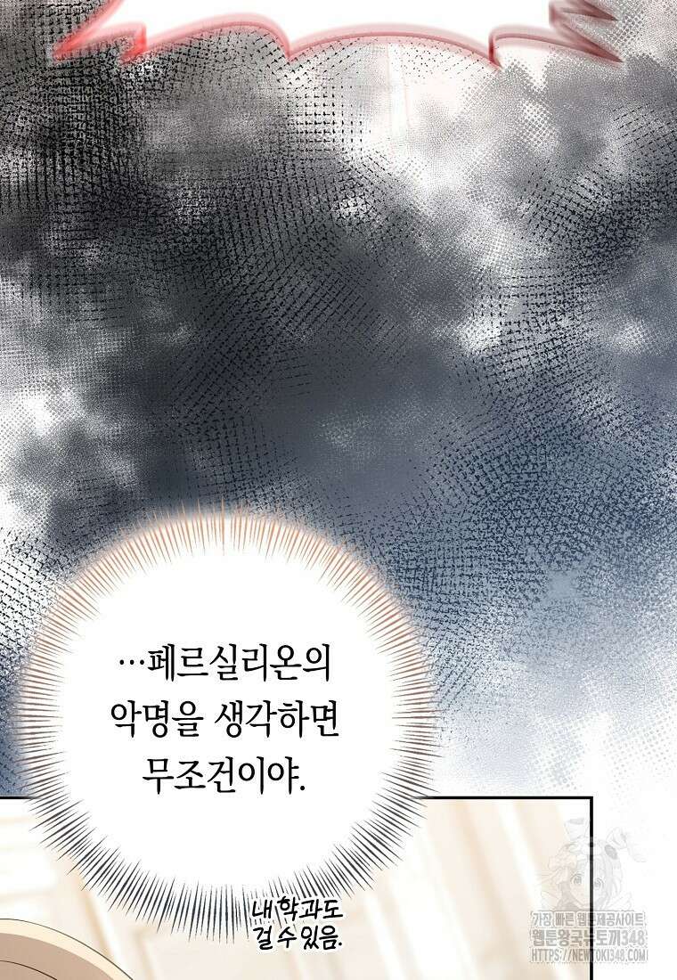 우리 폭군이 어려졌어요 89화 30