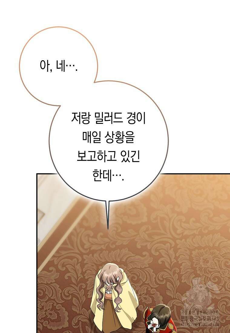 우리 폭군이 어려졌어요 89화 32