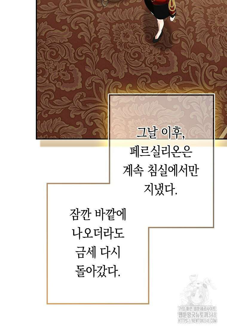 우리 폭군이 어려졌어요 89화 33