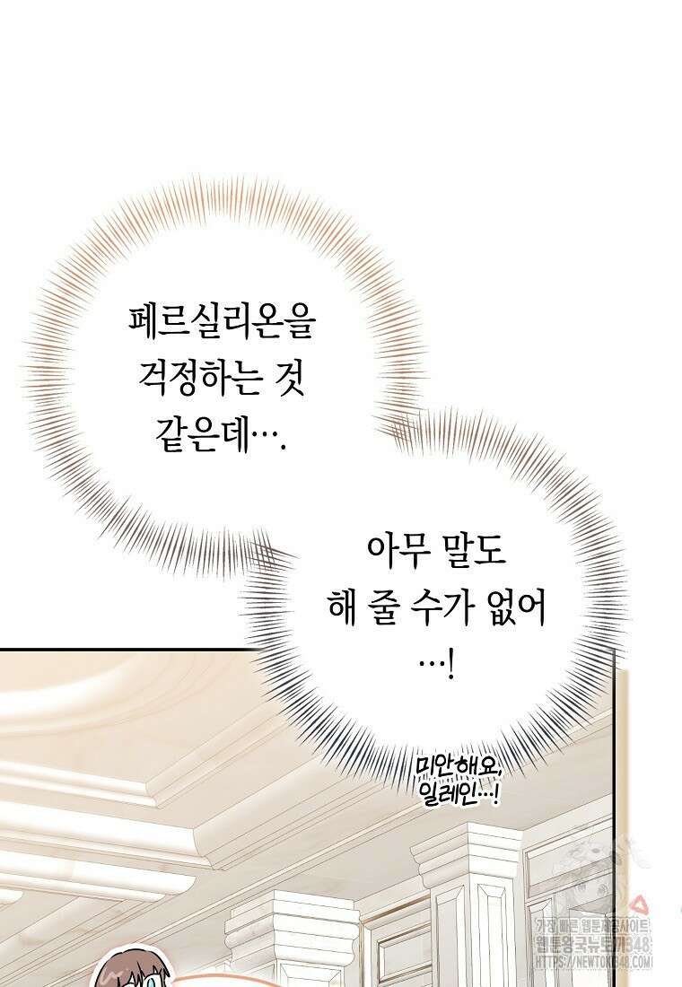 우리 폭군이 어려졌어요 89화 34
