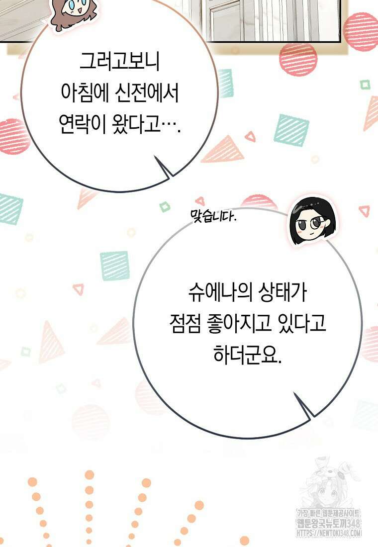 우리 폭군이 어려졌어요 89화 35