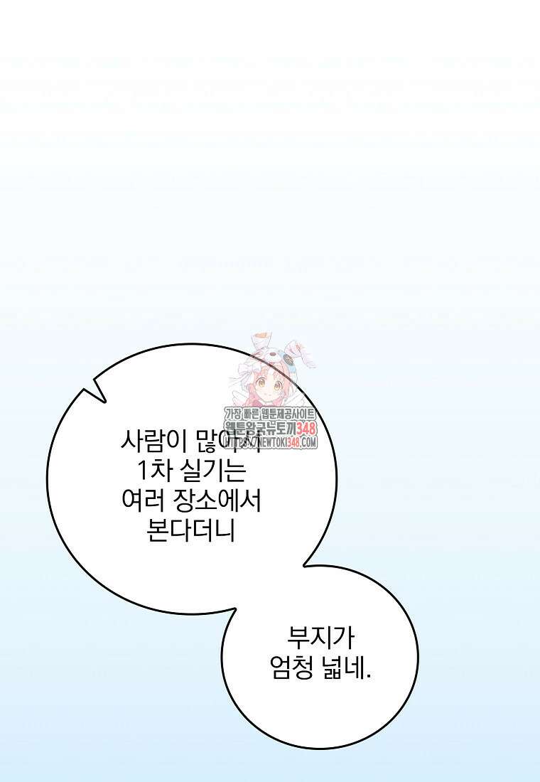 중간 보스의 소꿉친구가 되었다 31화 1
