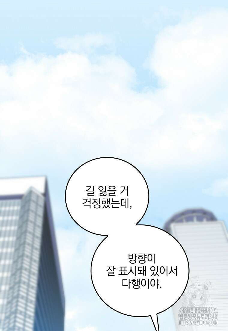 중간 보스의 소꿉친구가 되었다 31화 2