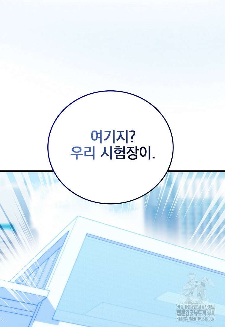 중간 보스의 소꿉친구가 되었다 31화 4