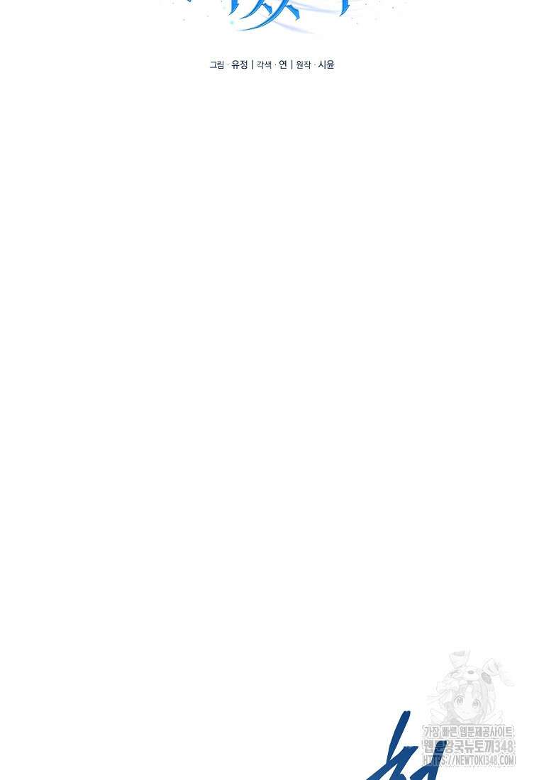 중간 보스의 소꿉친구가 되었다 31화 7