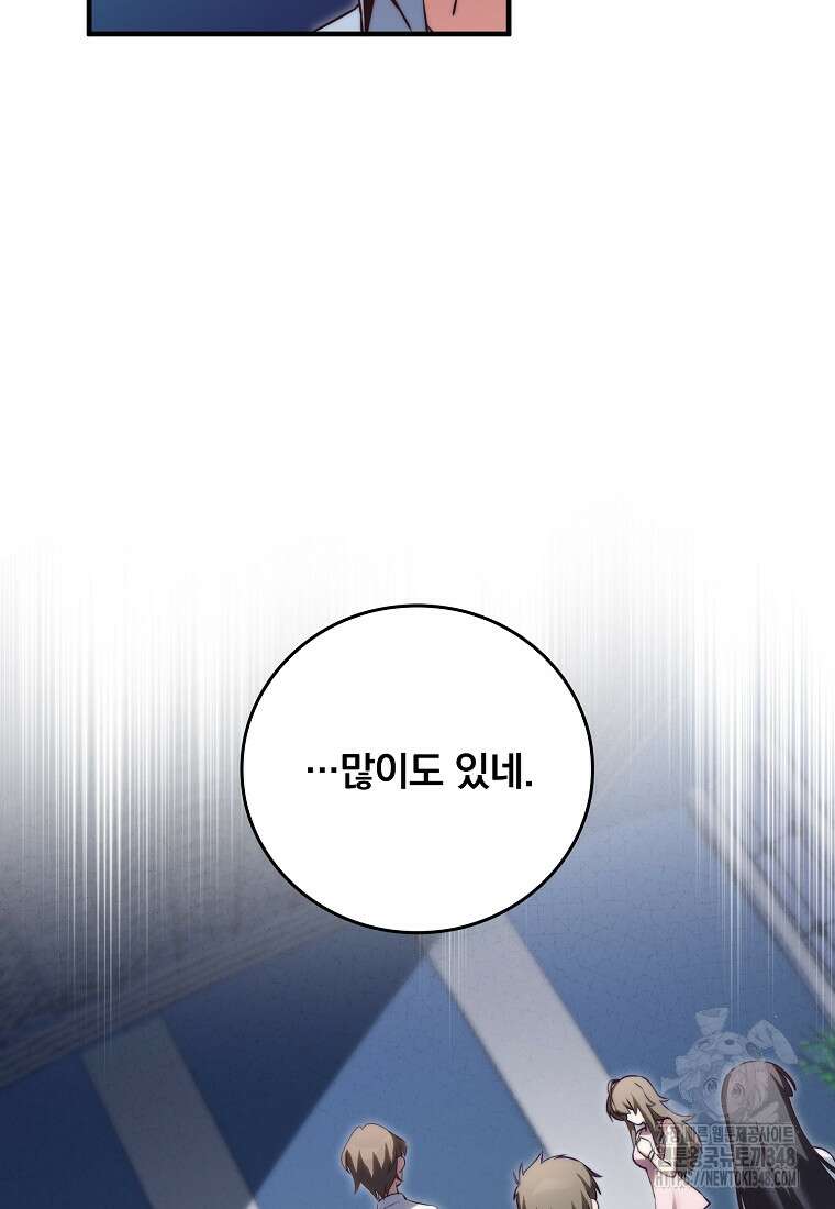 중간 보스의 소꿉친구가 되었다 31화 10