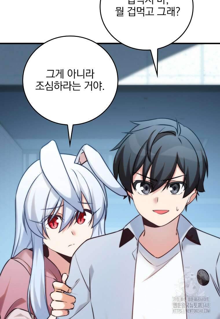 중간 보스의 소꿉친구가 되었다 31화 17