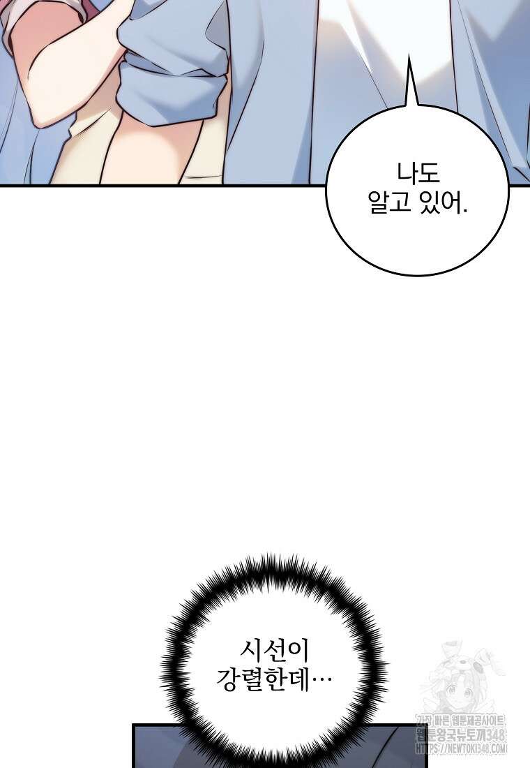 중간 보스의 소꿉친구가 되었다 31화 18