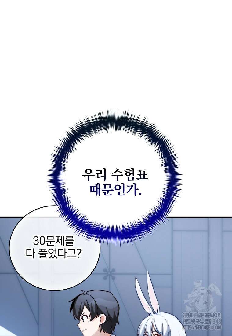 중간 보스의 소꿉친구가 되었다 31화 20