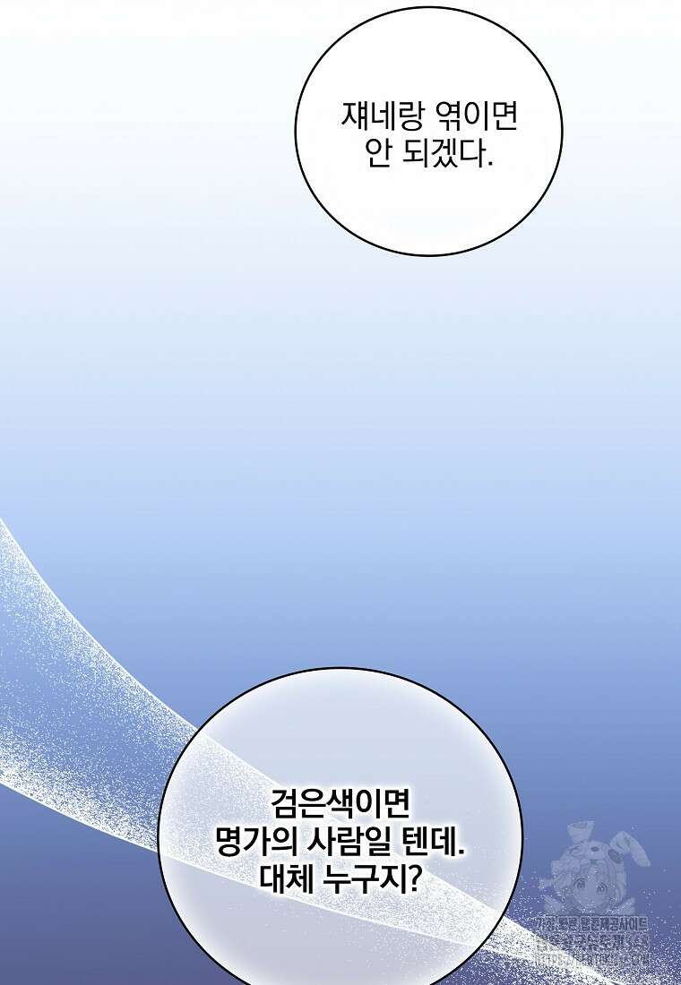 중간 보스의 소꿉친구가 되었다 31화 22