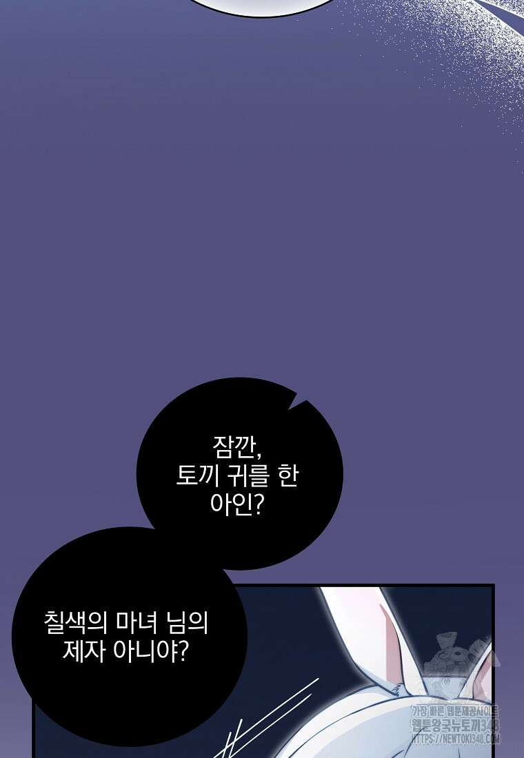 중간 보스의 소꿉친구가 되었다 31화 23