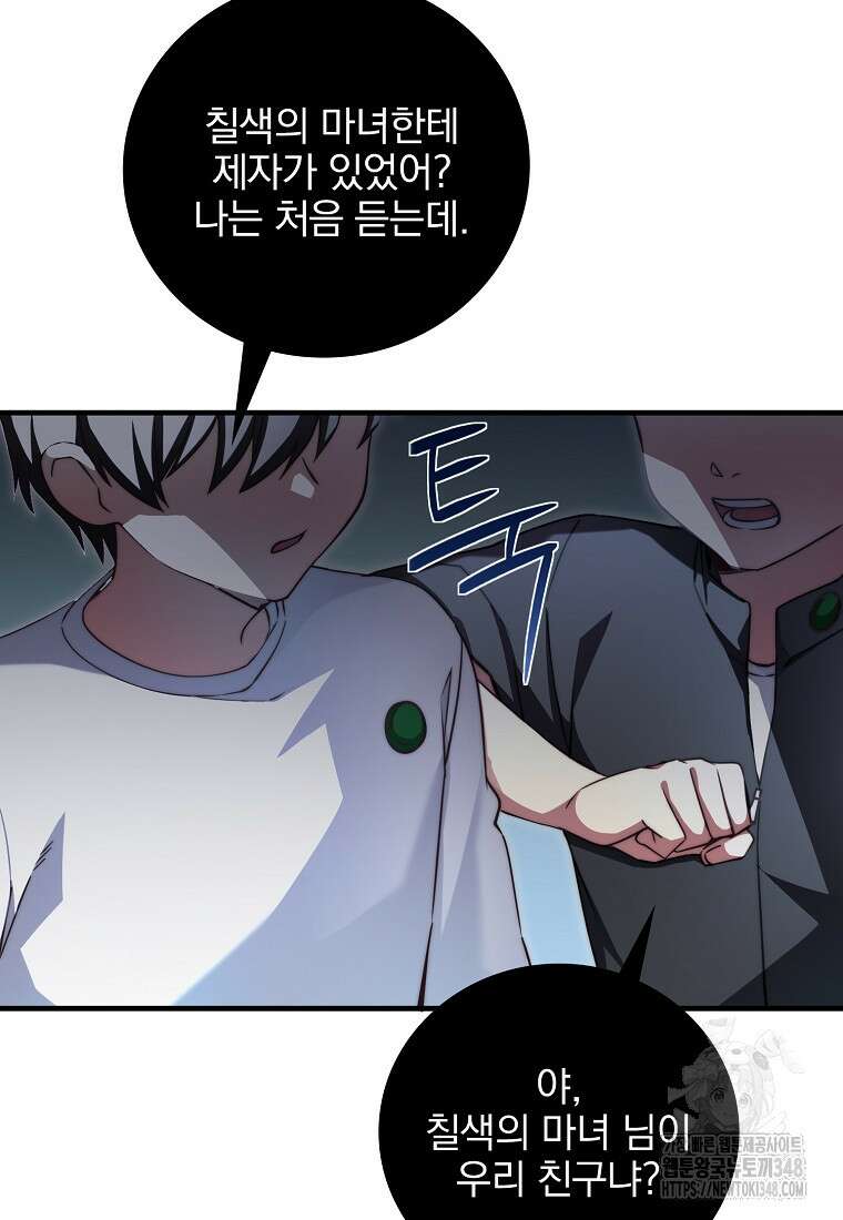중간 보스의 소꿉친구가 되었다 31화 25