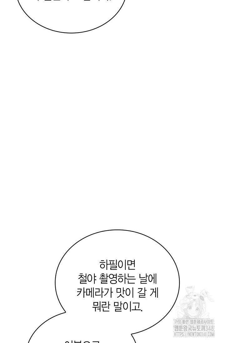 배우로서 살겠다 94화 3