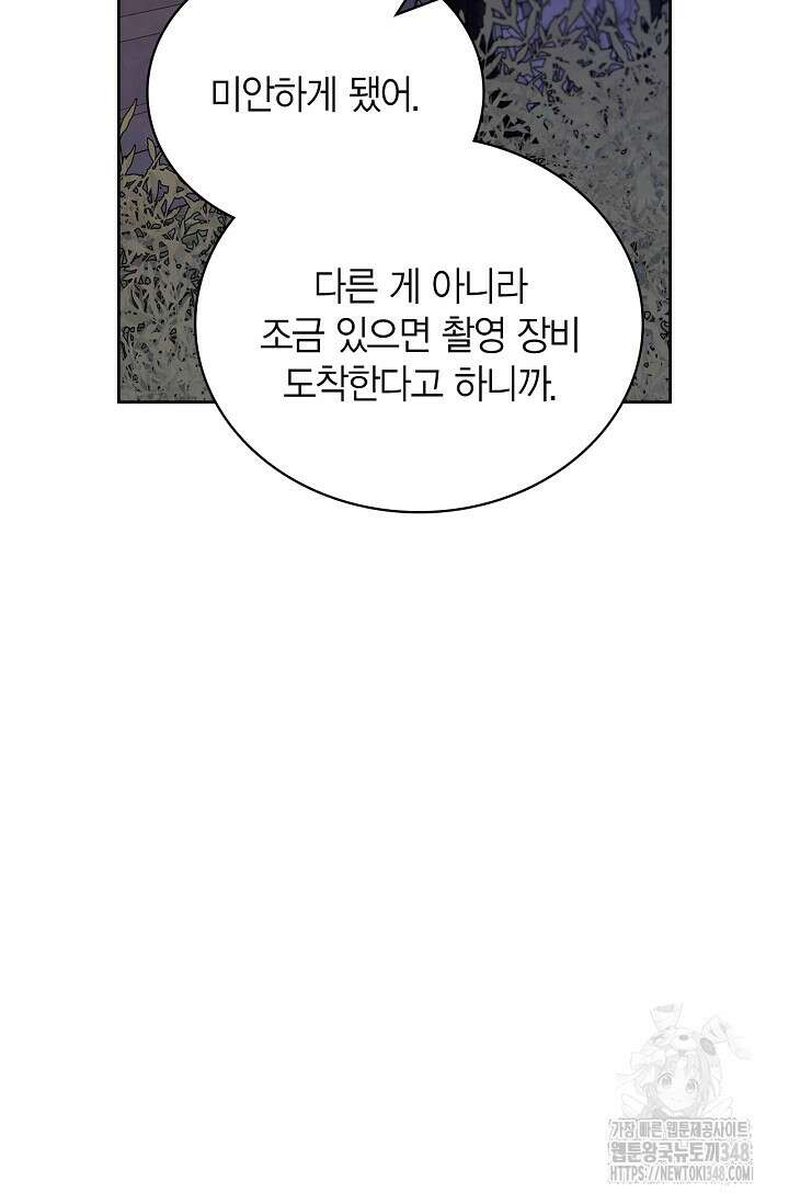 배우로서 살겠다 94화 19