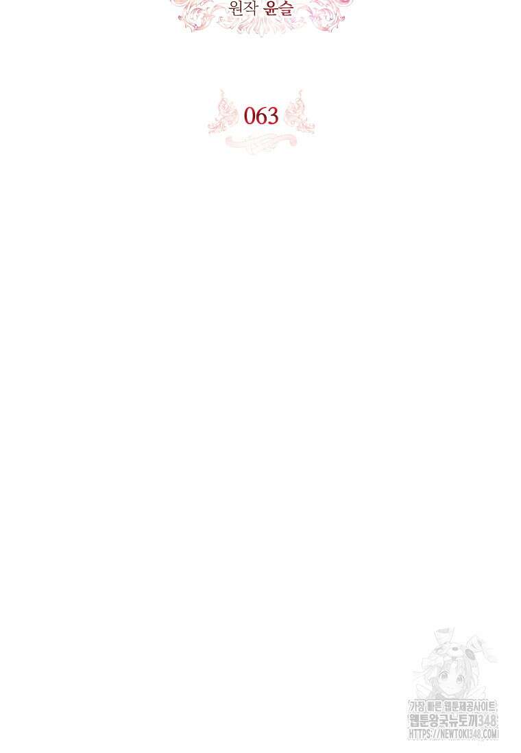악당 아빠를 입양했다 63화 23