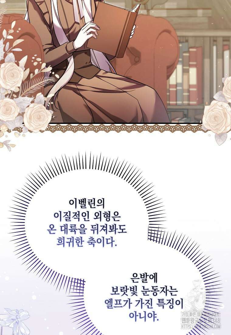 시한부 악녀는 입양을 거절합니다 33화 2