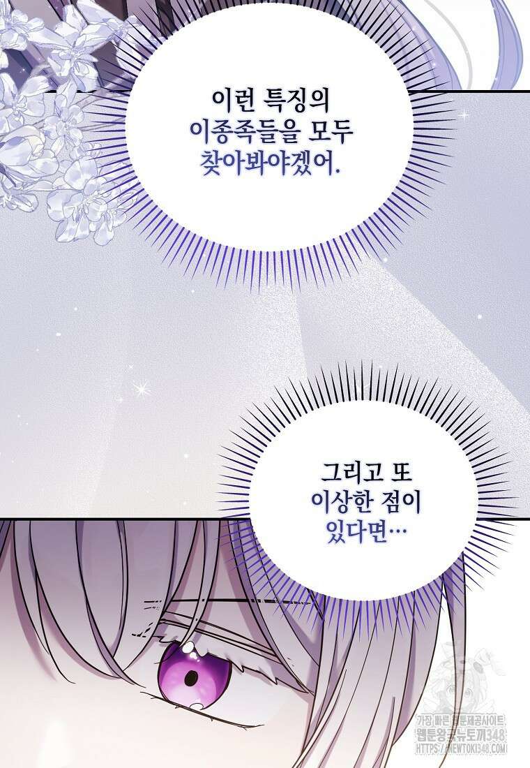 시한부 악녀는 입양을 거절합니다 33화 4
