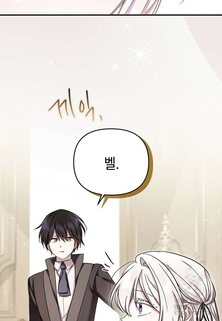 시한부 악녀는 입양을 거절합니다 33화 5