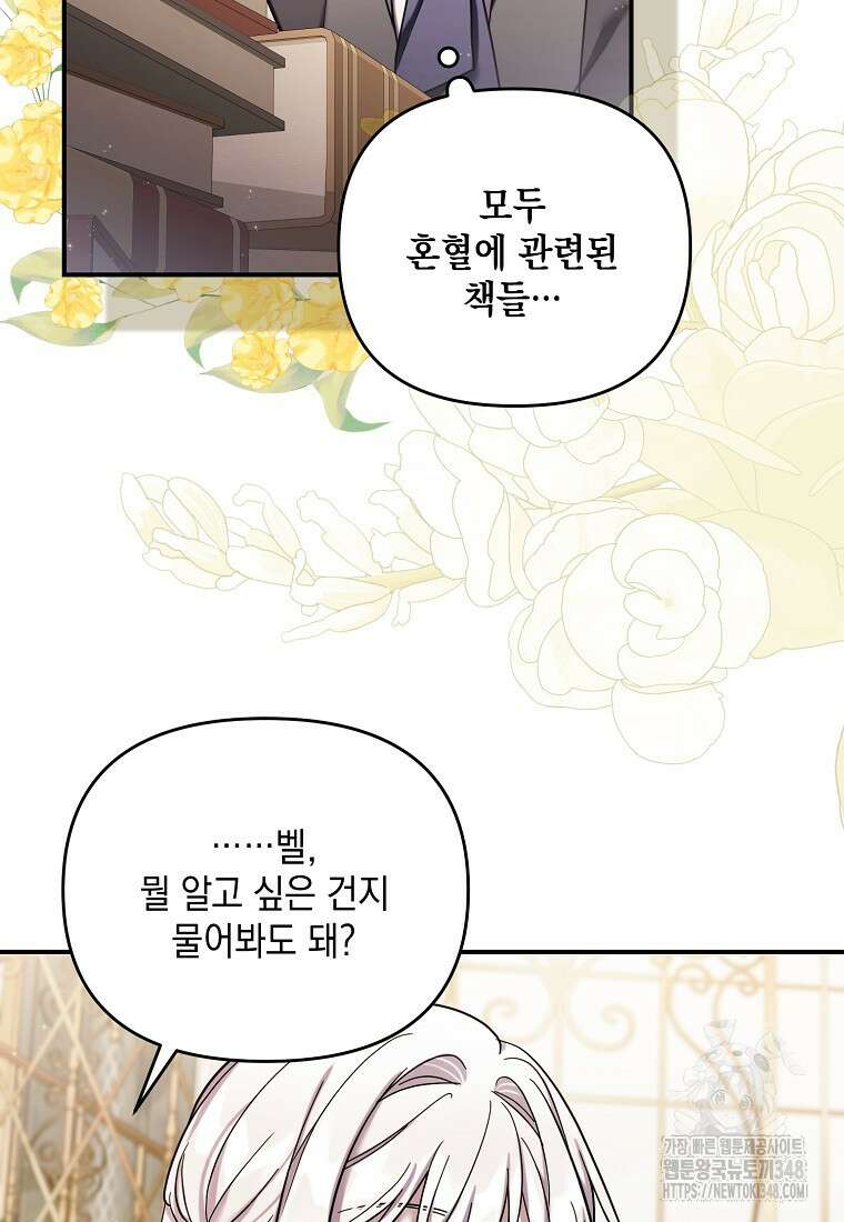 시한부 악녀는 입양을 거절합니다 33화 9